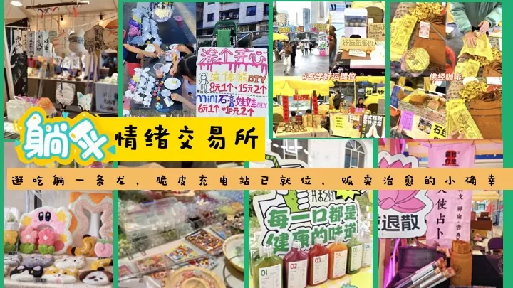 商场地产五一城市解压生活节（脆皮青年自救指南主题）活动策划方案