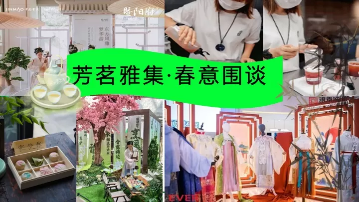 商业地产春日中式茶局市集（与茶生活节主题）活动策划方案