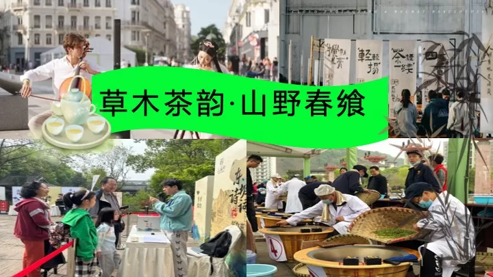 商业地产春日中式茶局市集（与茶生活节主题）活动策划方案