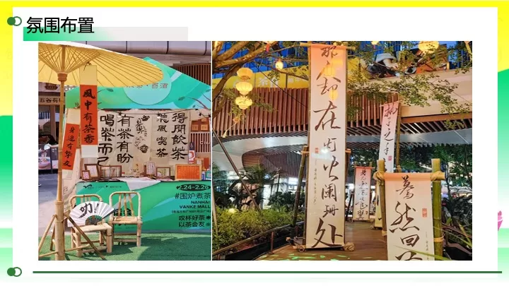 商业地产春日中式茶局市集（与茶生活节主题）活动策划方案