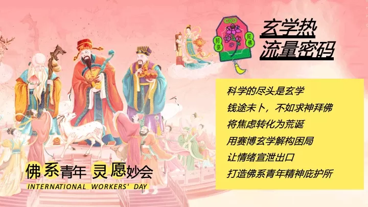 商业地产五一佛系生活节（佛系青年·灵愿妙会主题）活动策划方案