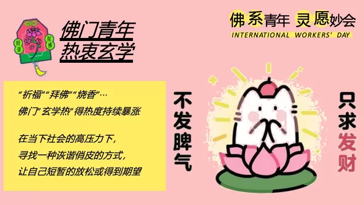 商业地产五一佛系生活节（佛系青年·灵愿妙会主题）活动策划方案