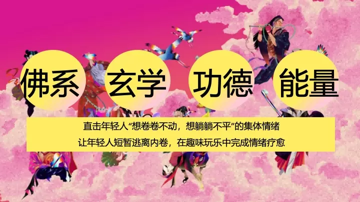 商业地产五一佛系生活节（佛系青年·灵愿妙会主题）活动策划方案