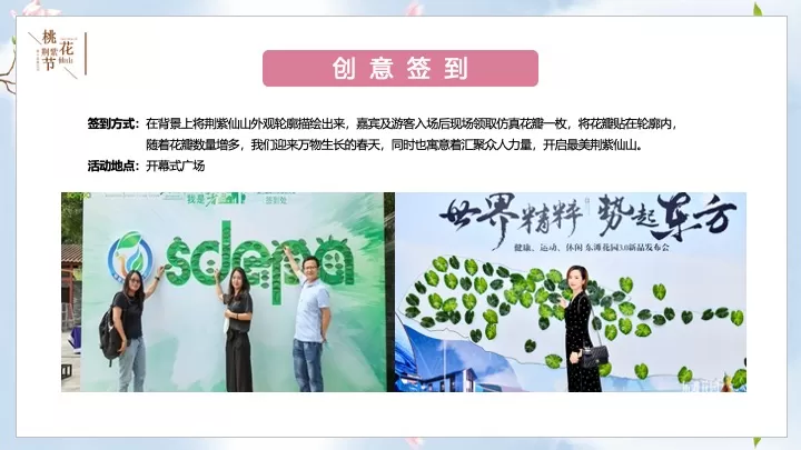 文旅景区第十届桃花节开幕式活动策划方案