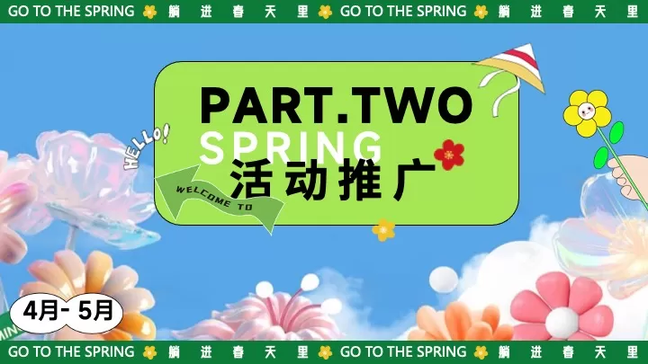 商场地产春日撒野计划（在春日躺一整个春主题）活动策划方案