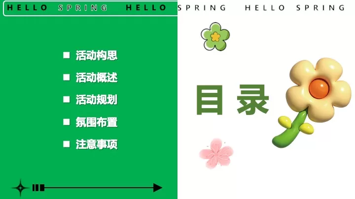 商业地产五一醒春游园会（觅春之彩·遇见美好主题）活动策划方案