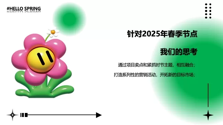 商业地产五一醒春游园会（觅春之彩·遇见美好主题）活动策划方案