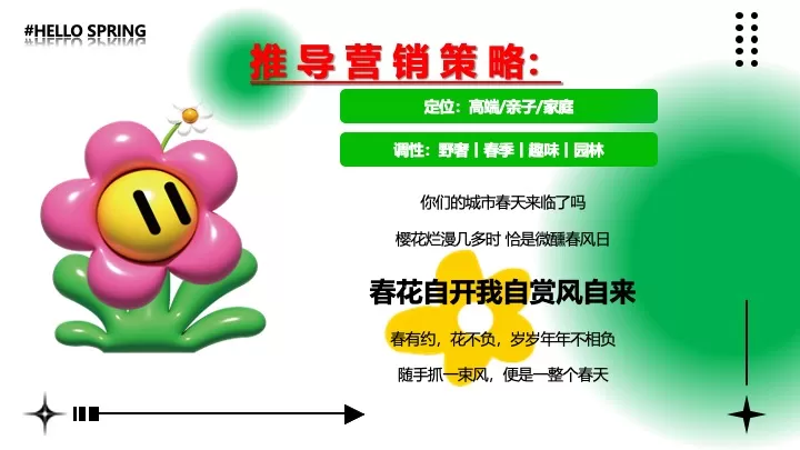 商业地产五一醒春游园会（觅春之彩·遇见美好主题）活动策划方案