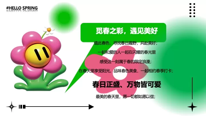 商业地产五一醒春游园会（觅春之彩·遇见美好主题）活动策划方案