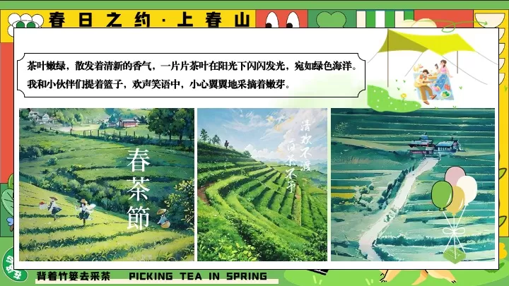 园区春日亲子春茶采摘研学游园（背着竹篓去采茶主题）活动策划方案