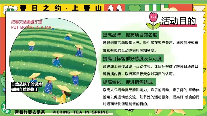 园区春日亲子春茶采摘研学游园（背着竹篓去采茶主题）活动策划方案