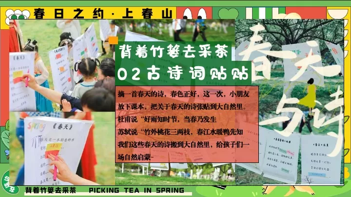 园区春日亲子春茶采摘研学游园（背着竹篓去采茶主题）活动策划方案