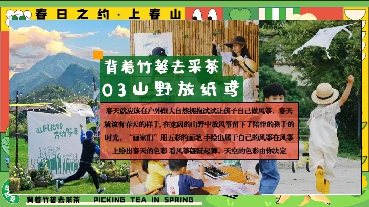 园区春日亲子春茶采摘研学游园（背着竹篓去采茶主题）活动策划方案