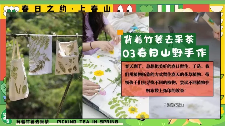 园区春日亲子春茶采摘研学游园（背着竹篓去采茶主题）活动策划方案