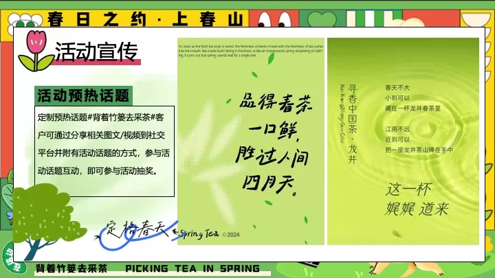 园区春日亲子春茶采摘研学游园（背着竹篓去采茶主题）活动策划方案