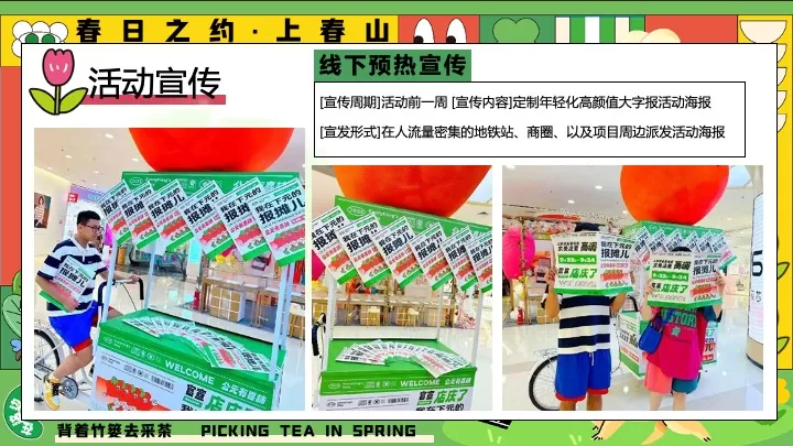 园区春日亲子春茶采摘研学游园（背着竹篓去采茶主题）活动策划方案