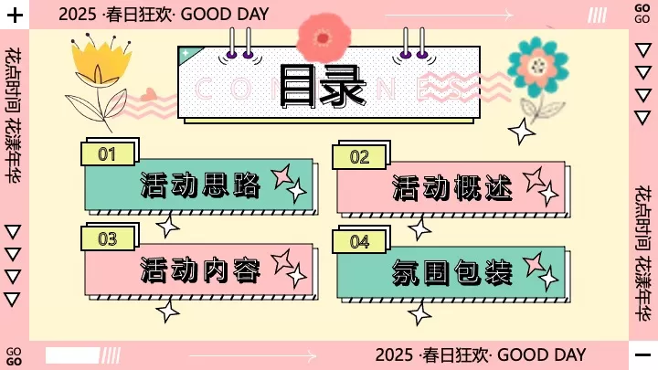 地产项目春季暖场系列（花点时间·花漾年华主题）活动策划方案