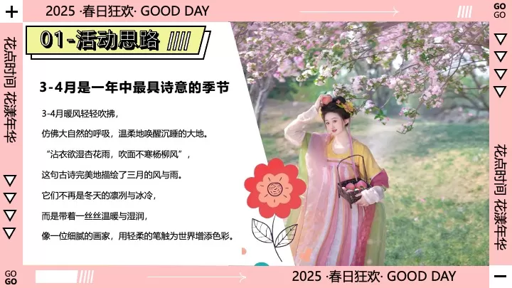 地产项目春季暖场系列（花点时间·花漾年华主题）活动策划方案