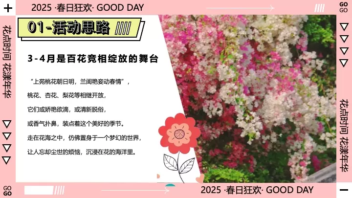 地产项目春季暖场系列（花点时间·花漾年华主题）活动策划方案