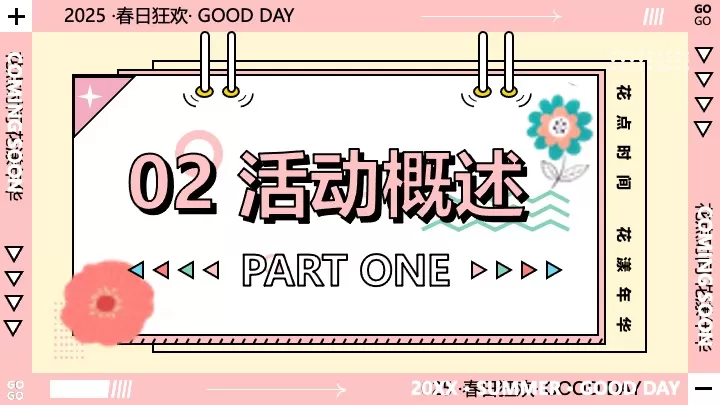 地产项目春季暖场系列（花点时间·花漾年华主题）活动策划方案