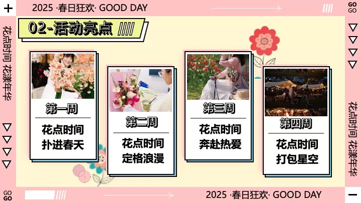 地产项目春季暖场系列（花点时间·花漾年华主题）活动策划方案