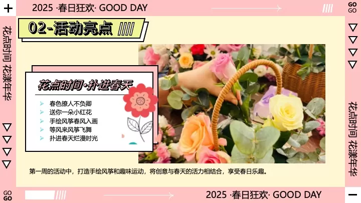 地产项目春季暖场系列（花点时间·花漾年华主题）活动策划方案