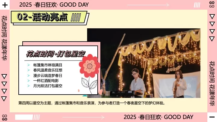 地产项目春季暖场系列（花点时间·花漾年华主题）活动策划方案