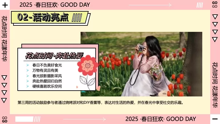 地产项目春季暖场系列（花点时间·花漾年华主题）活动策划方案