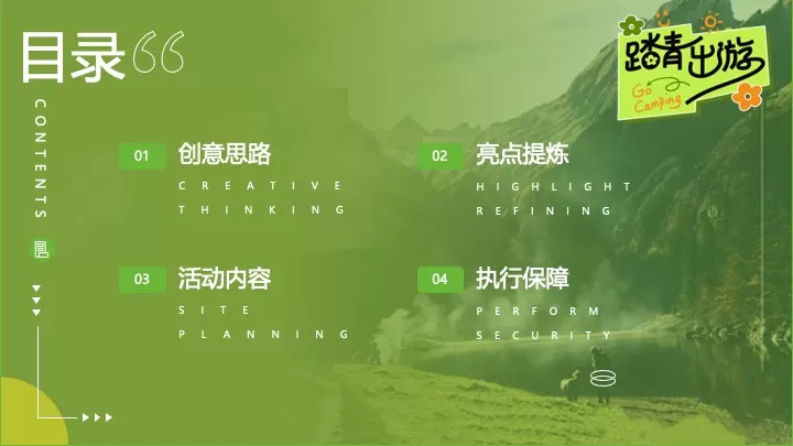 企业公司春日山野city walk徒步团建（春日徒行者主题）活动策划方案