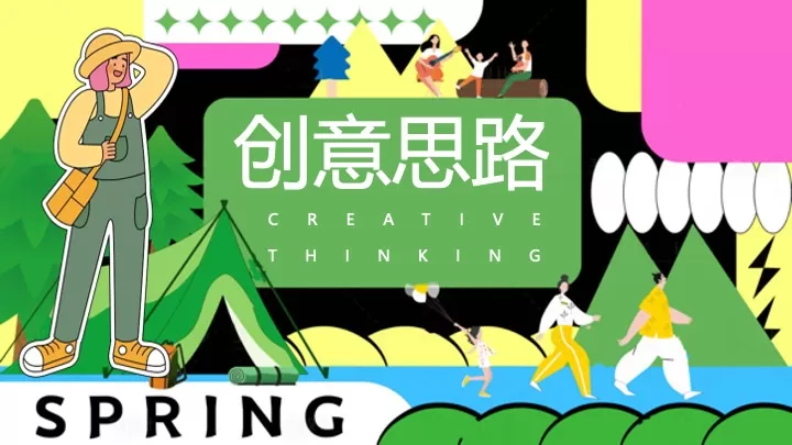 企业公司春日山野city walk徒步团建（春日徒行者主题）活动策划方案