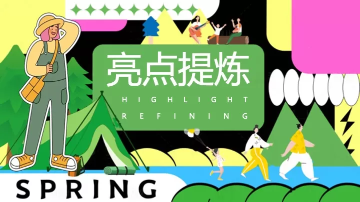 企业公司春日山野city walk徒步团建（春日徒行者主题）活动策划方案