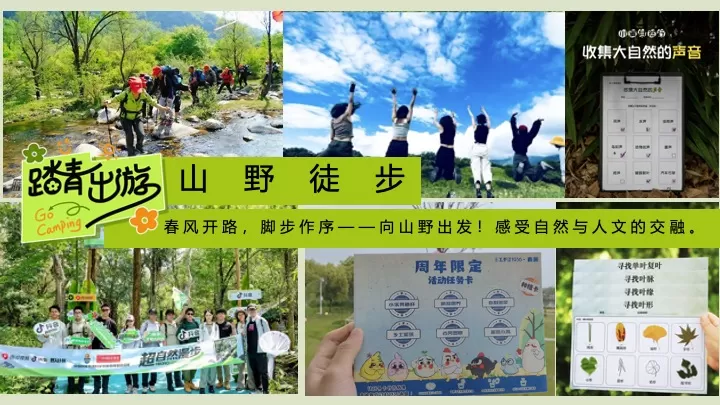 企业公司春日山野city walk徒步团建（春日徒行者主题）活动策划方案