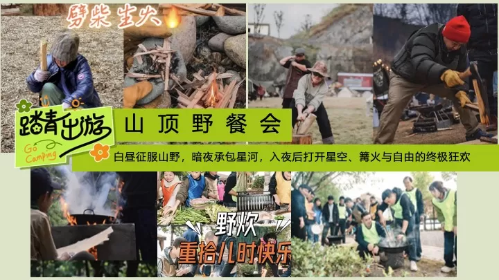 企业公司春日山野city walk徒步团建（春日徒行者主题）活动策划方案