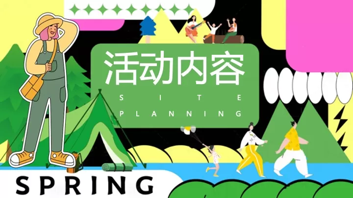 企业公司春日山野city walk徒步团建（春日徒行者主题）活动策划方案