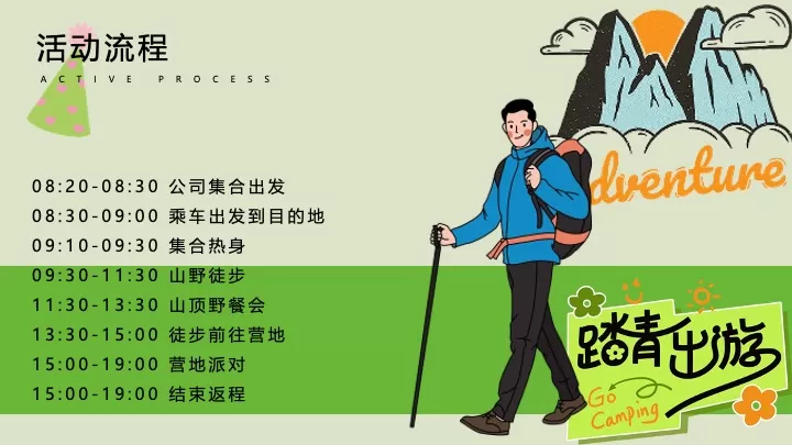 企业公司春日山野city walk徒步团建（春日徒行者主题）活动策划方案