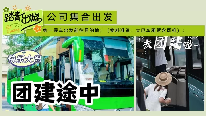 企业公司春日山野city walk徒步团建（春日徒行者主题）活动策划方案