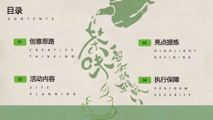 商业地产春日茶事生活节（春茗·茶宴主题）活动策划方案