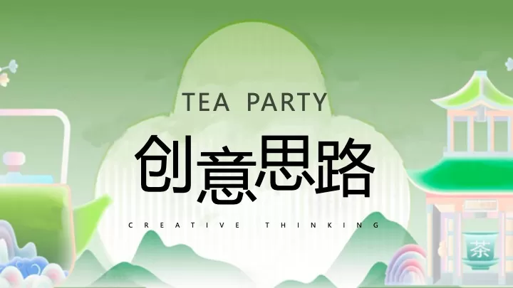 商业地产春日茶事生活节（春茗·茶宴主题）活动策划方案