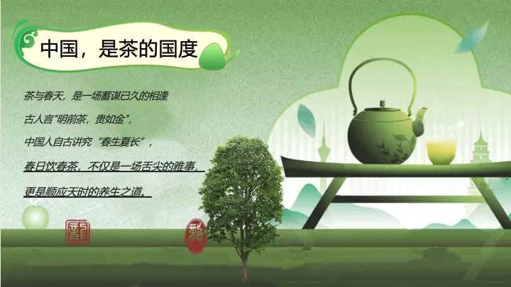 商业地产春日茶事生活节（春茗·茶宴主题）活动策划方案