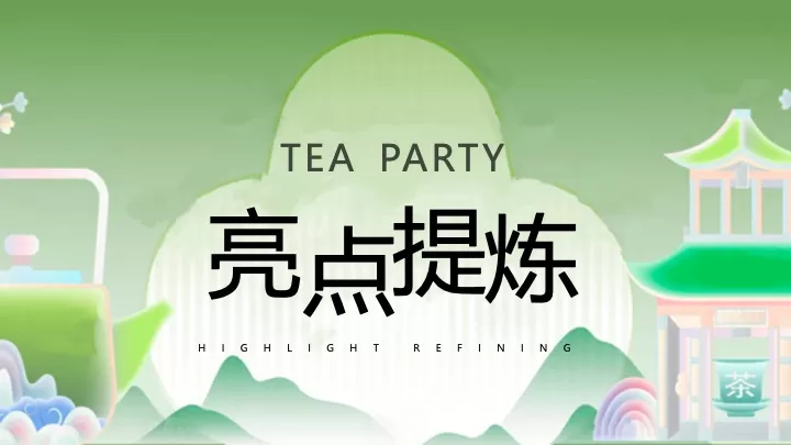 商业地产春日茶事生活节（春茗·茶宴主题）活动策划方案