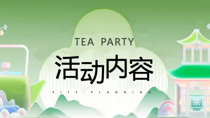 商业地产春日茶事生活节（春茗·茶宴主题）活动策划方案