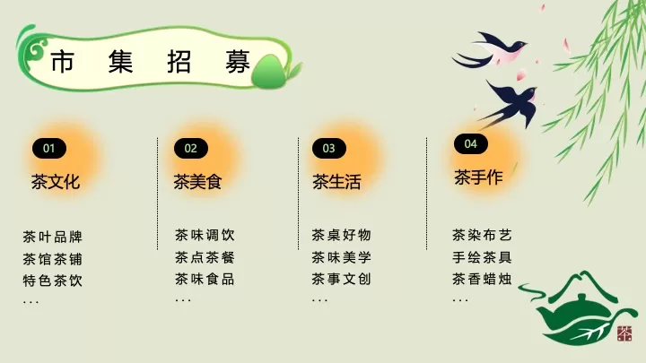 商业地产春日茶事生活节（春茗·茶宴主题）活动策划方案