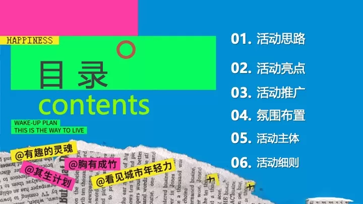 商业地产五一公益计划游园市集（书菜计划主题）活动策划方案