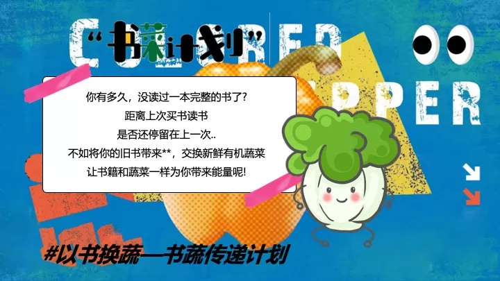 商业地产五一公益计划游园市集（书菜计划主题）活动策划方案