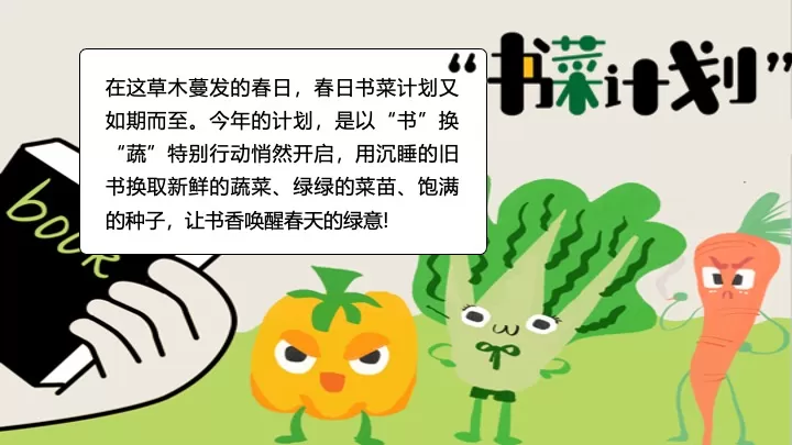 商业地产五一公益计划游园市集（书菜计划主题）活动策划方案