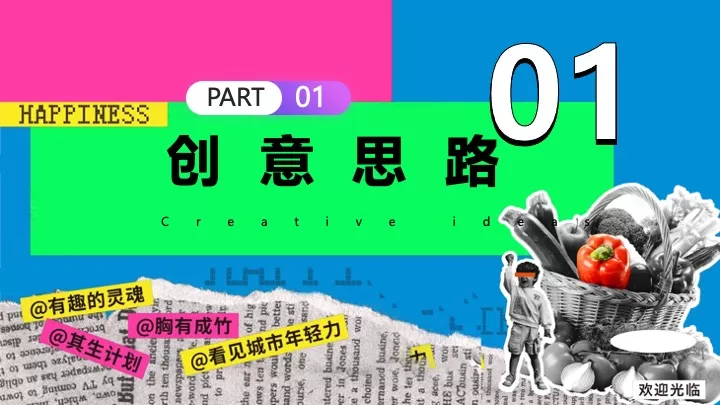 商业地产五一公益计划游园市集（书菜计划主题）活动策划方案