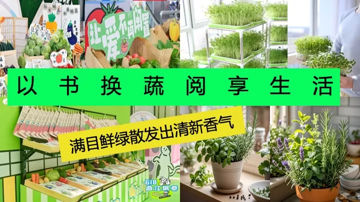 商业地产五一公益计划游园市集（书菜计划主题）活动策划方案