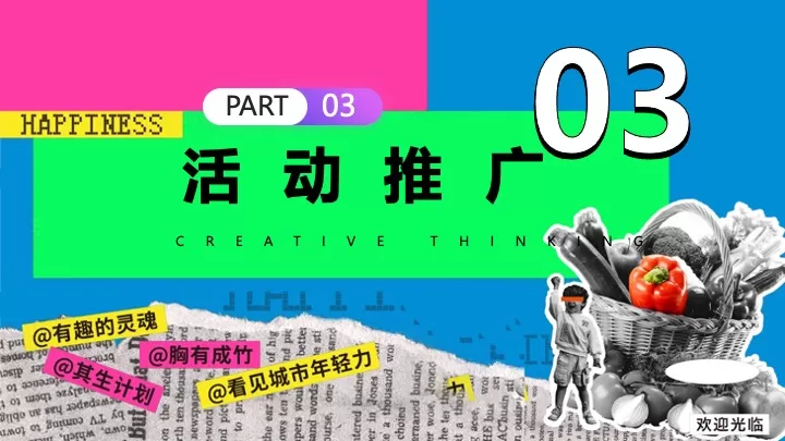 商业地产五一公益计划游园市集（书菜计划主题）活动策划方案