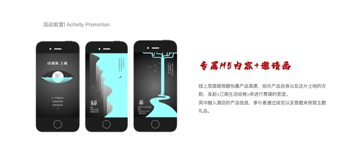 度假酒店开业（最忆是江南·尽享诗情画意主题）活动策划方案