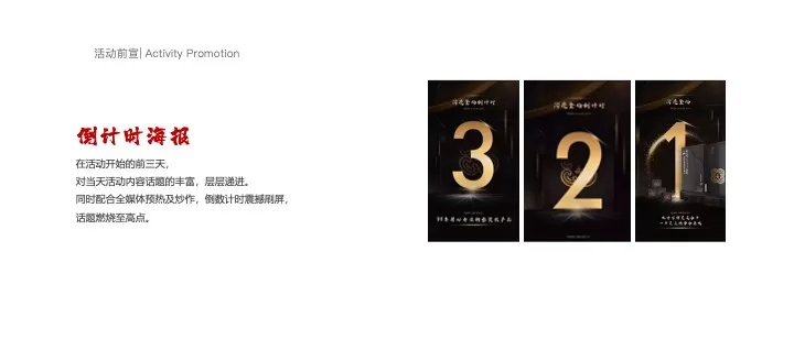 度假酒店开业（最忆是江南·尽享诗情画意主题）活动策划方案